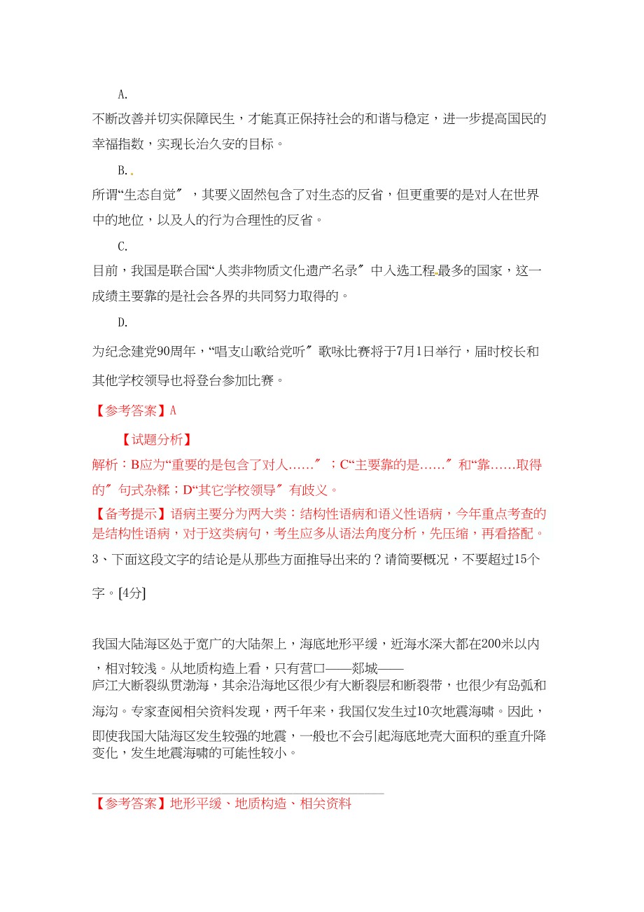 2023年高考语文试题解析8.docx_第2页