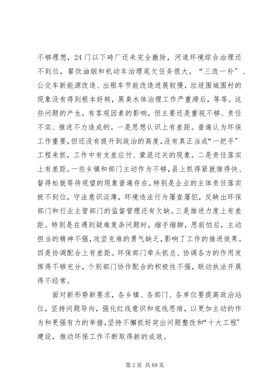 2023年环境保护工作会议上的致辞八篇.docx_第2页