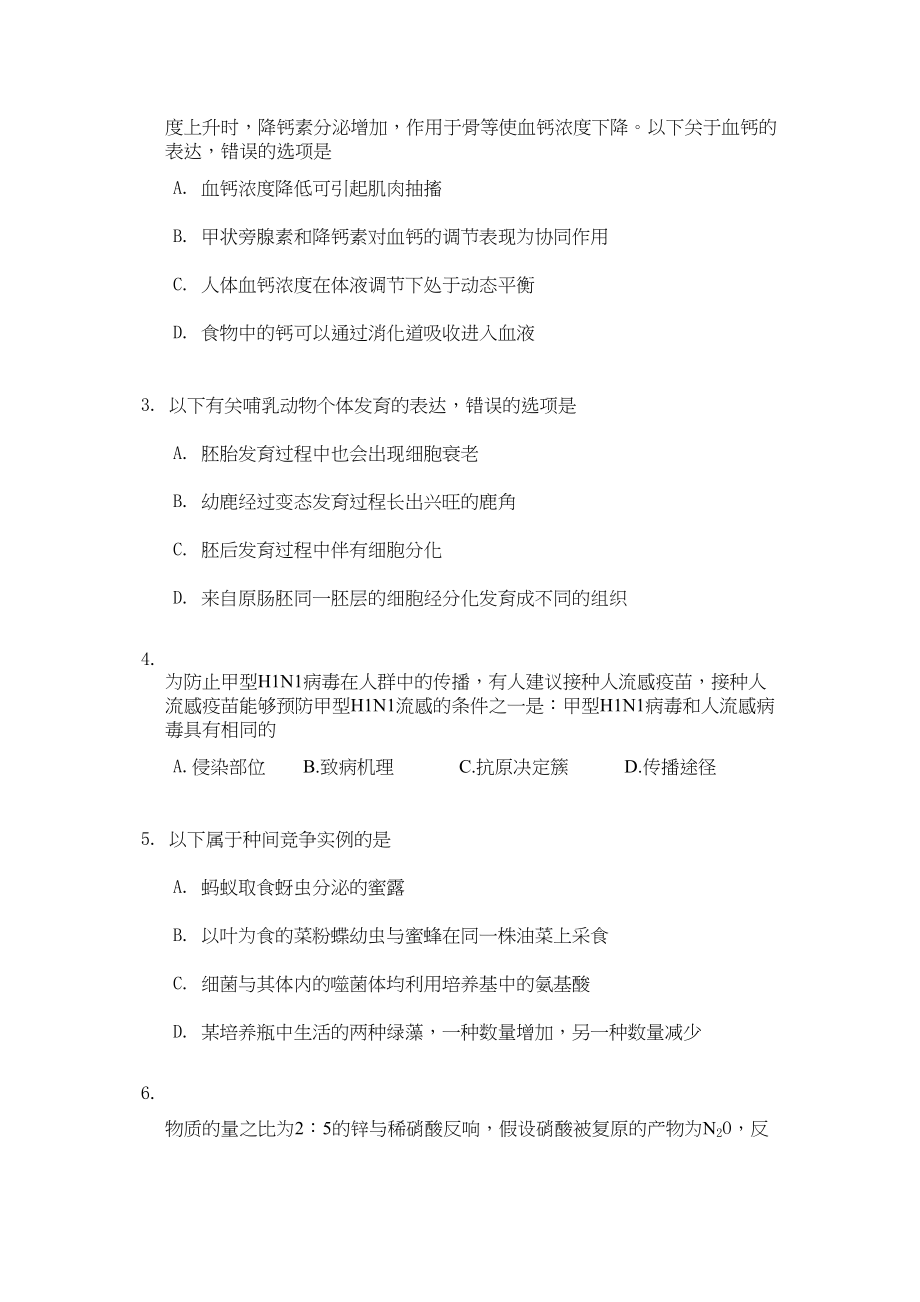 2023年高考试题全国2卷有答案理综高中数学.docx_第2页