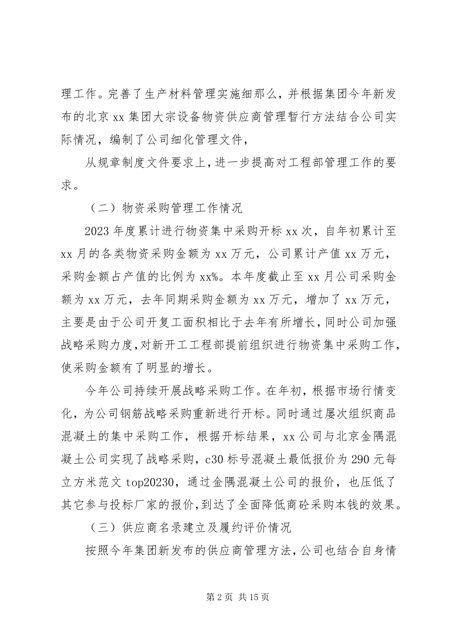 2023年材料部年终工作总结新编.docx_第2页