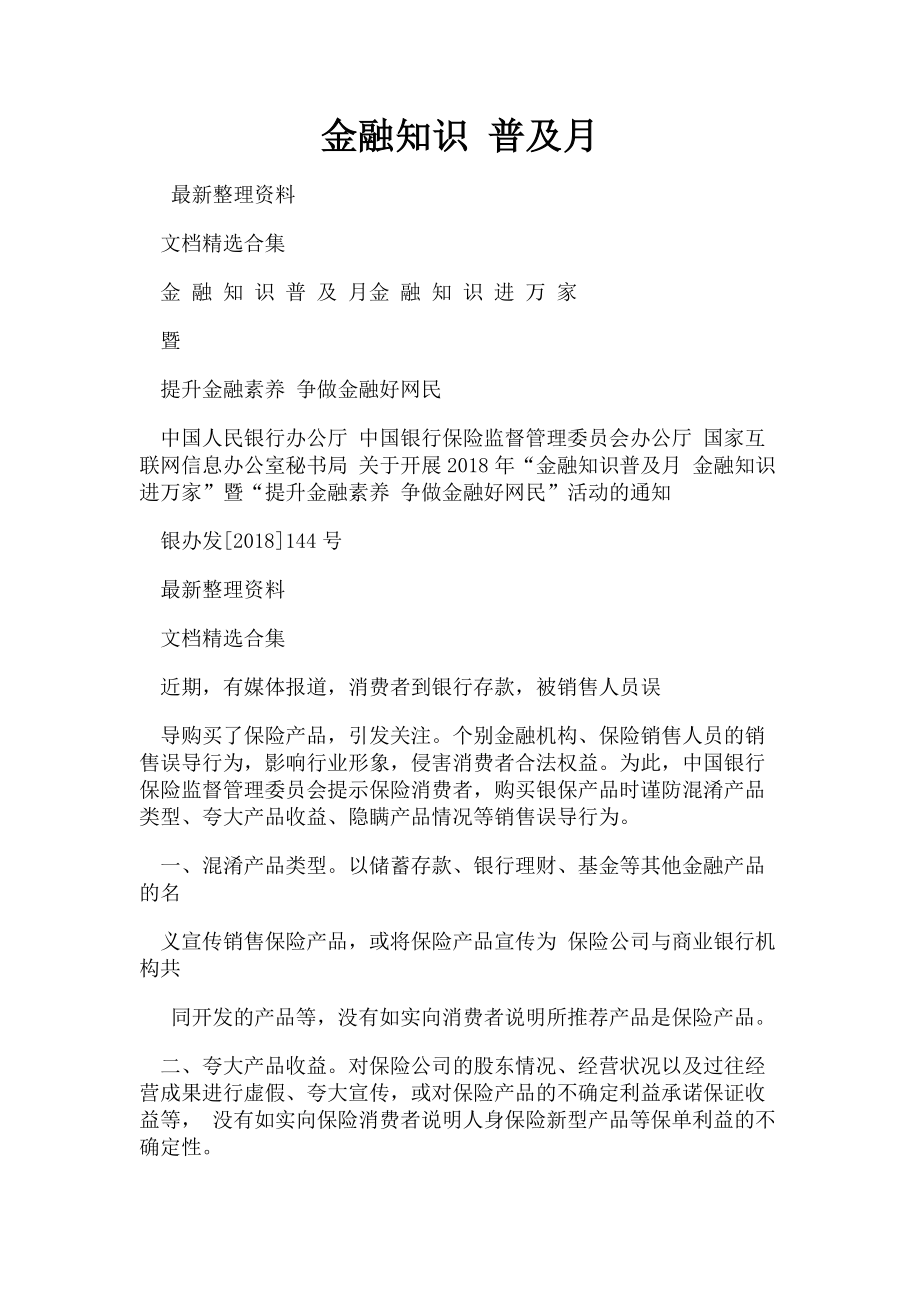 2023年金融知识 普及月.doc_第1页