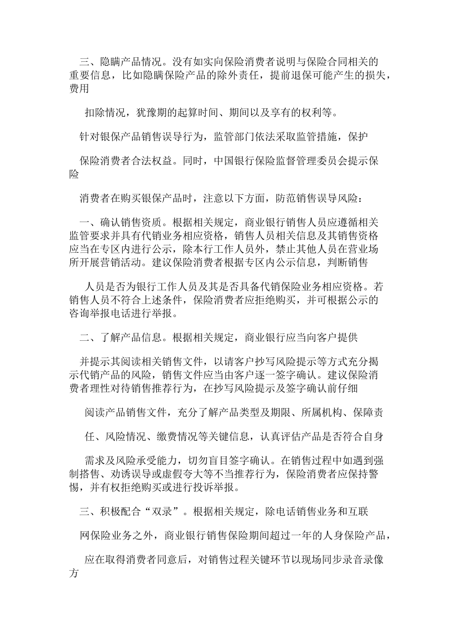 2023年金融知识 普及月.doc_第2页