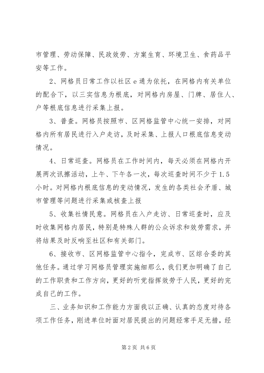 2023年全年网格员总结.docx_第2页