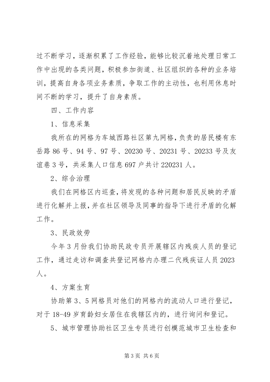 2023年全年网格员总结.docx_第3页