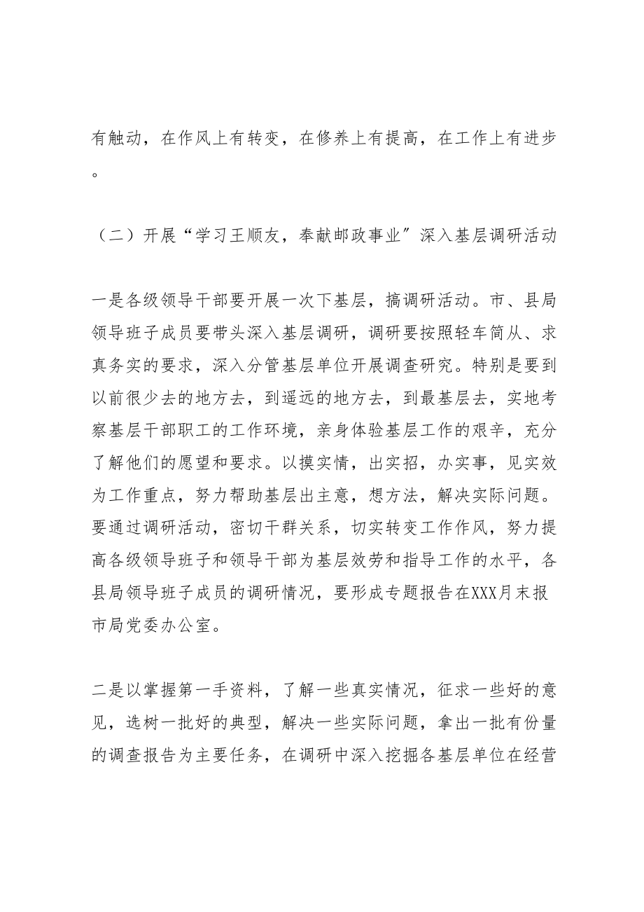 2023年学习王顺友奉献邮政事业主题实践活动实施方案.doc_第3页