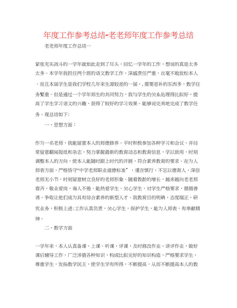 2023年度工作总结老教师度工作总结2.docx_第1页