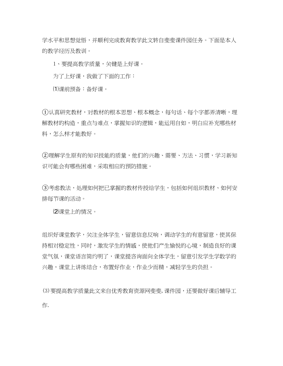 2023年度工作总结老教师度工作总结2.docx_第2页