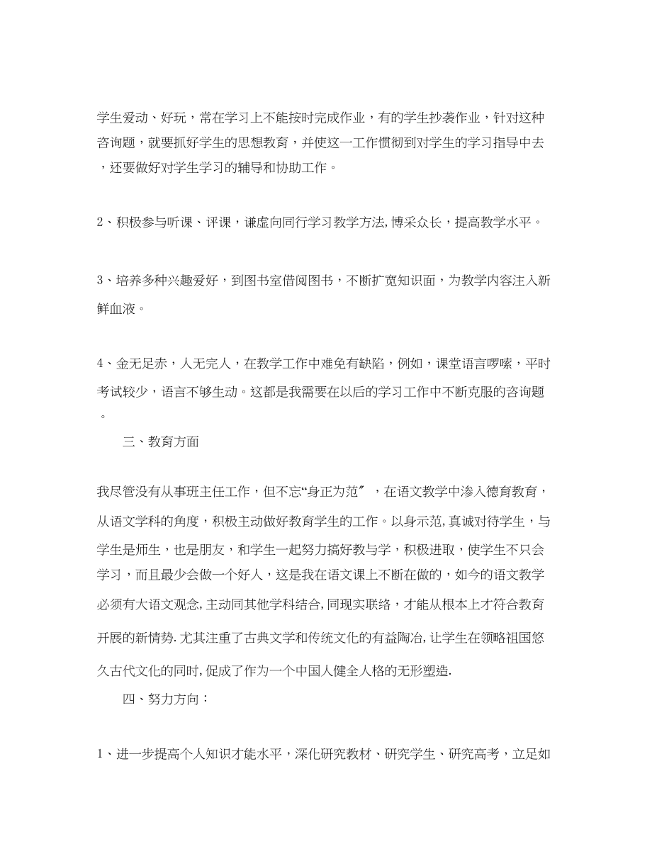 2023年度工作总结老教师度工作总结2.docx_第3页