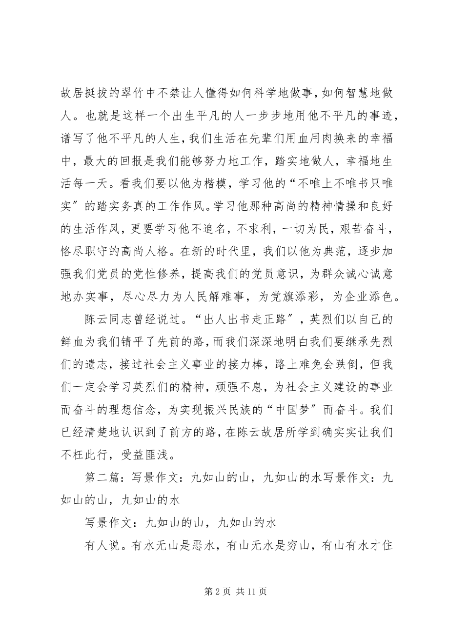 2023年个人名利淡如水党的事业重如山.docx_第2页