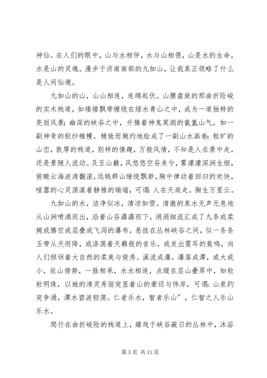 2023年个人名利淡如水党的事业重如山.docx_第3页