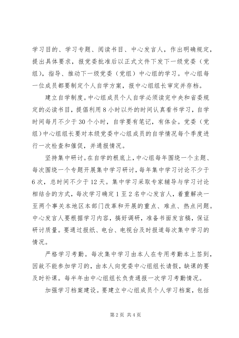 2023年县级以上党委学习意见.docx_第2页