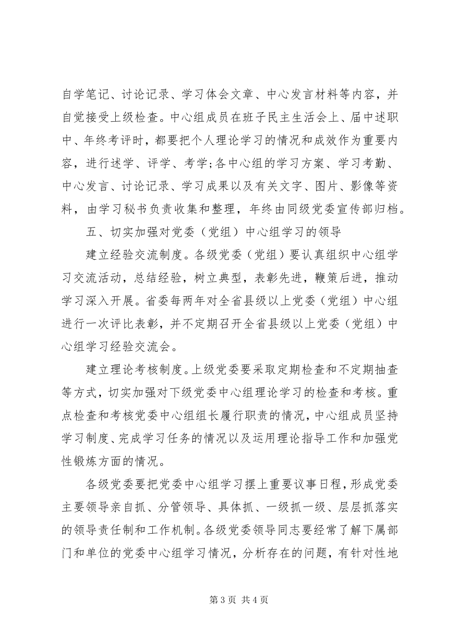 2023年县级以上党委学习意见.docx_第3页