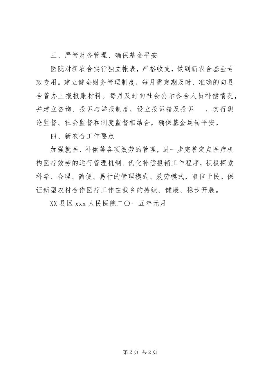 2023年医院新农合工作计划.docx_第2页