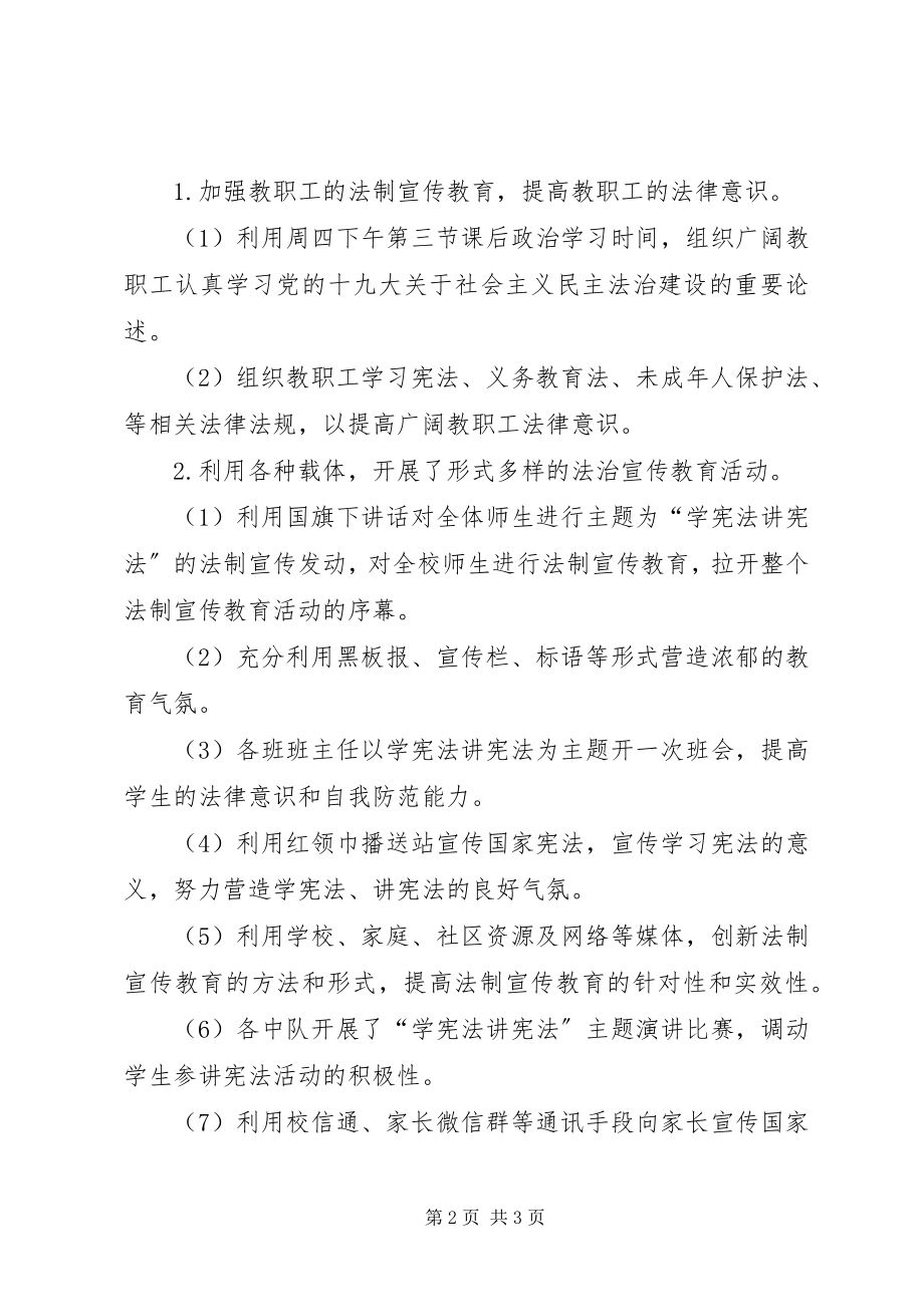 2023年利村中心小学向宪法宣誓活动总结.docx_第2页