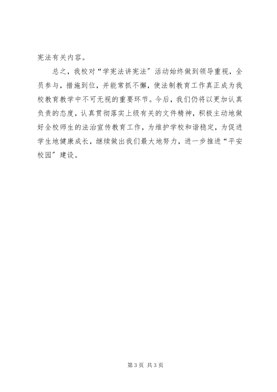 2023年利村中心小学向宪法宣誓活动总结.docx_第3页