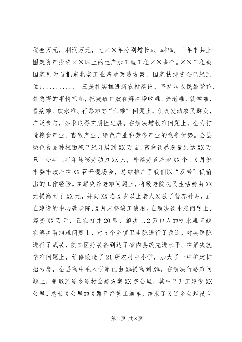 2023年县人民政府班子三年工作总结.docx_第2页