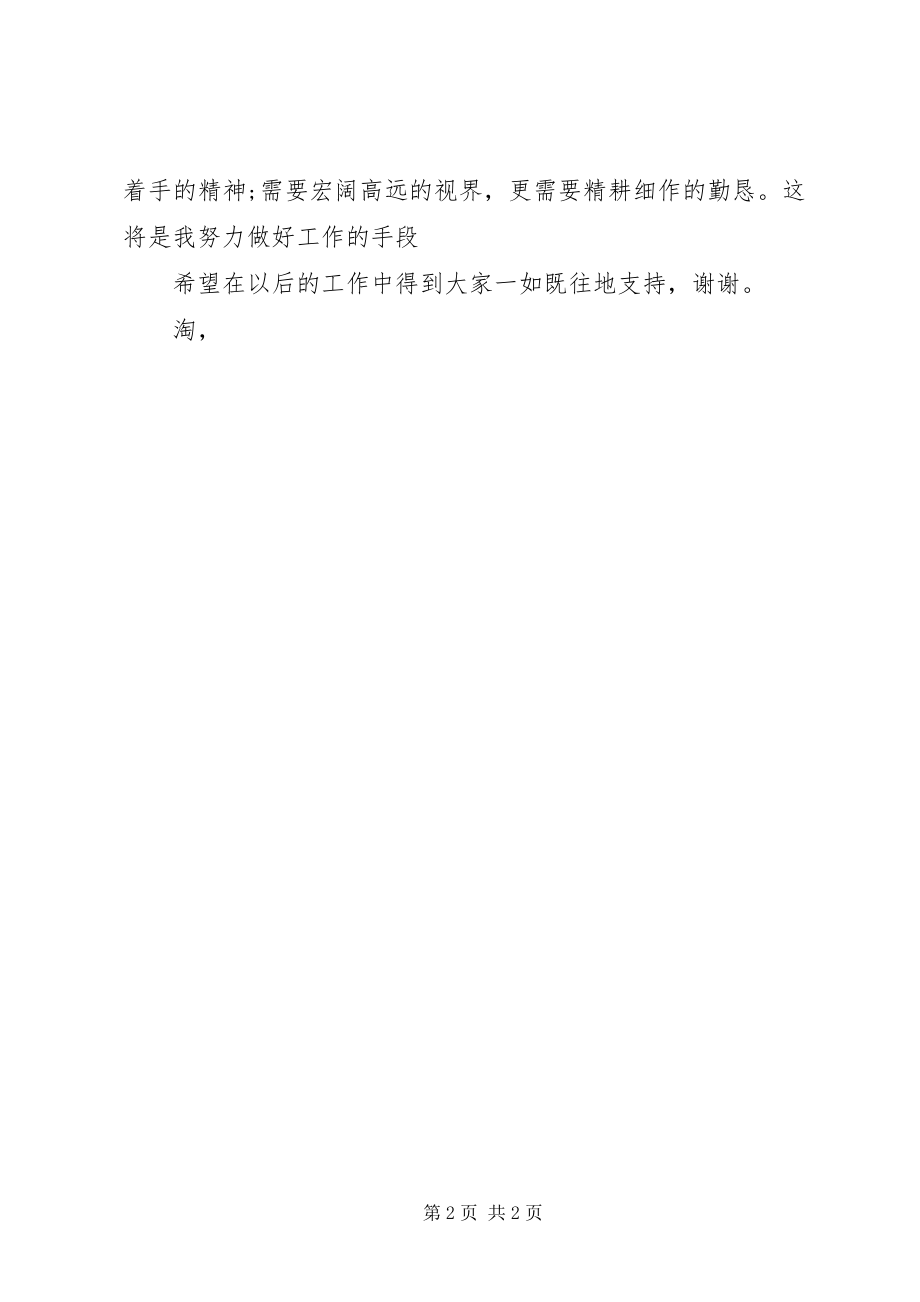 2023年副校长就职演讲稿.docx_第2页