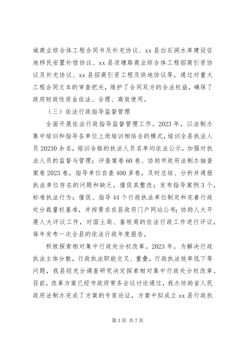 2023年法制办年度工作总结及来年工作计划.docx_第3页