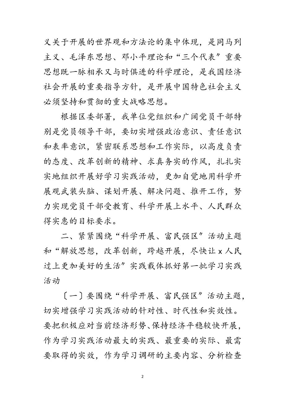 2023年开发区科学发展观活动实施方案范文.doc_第2页