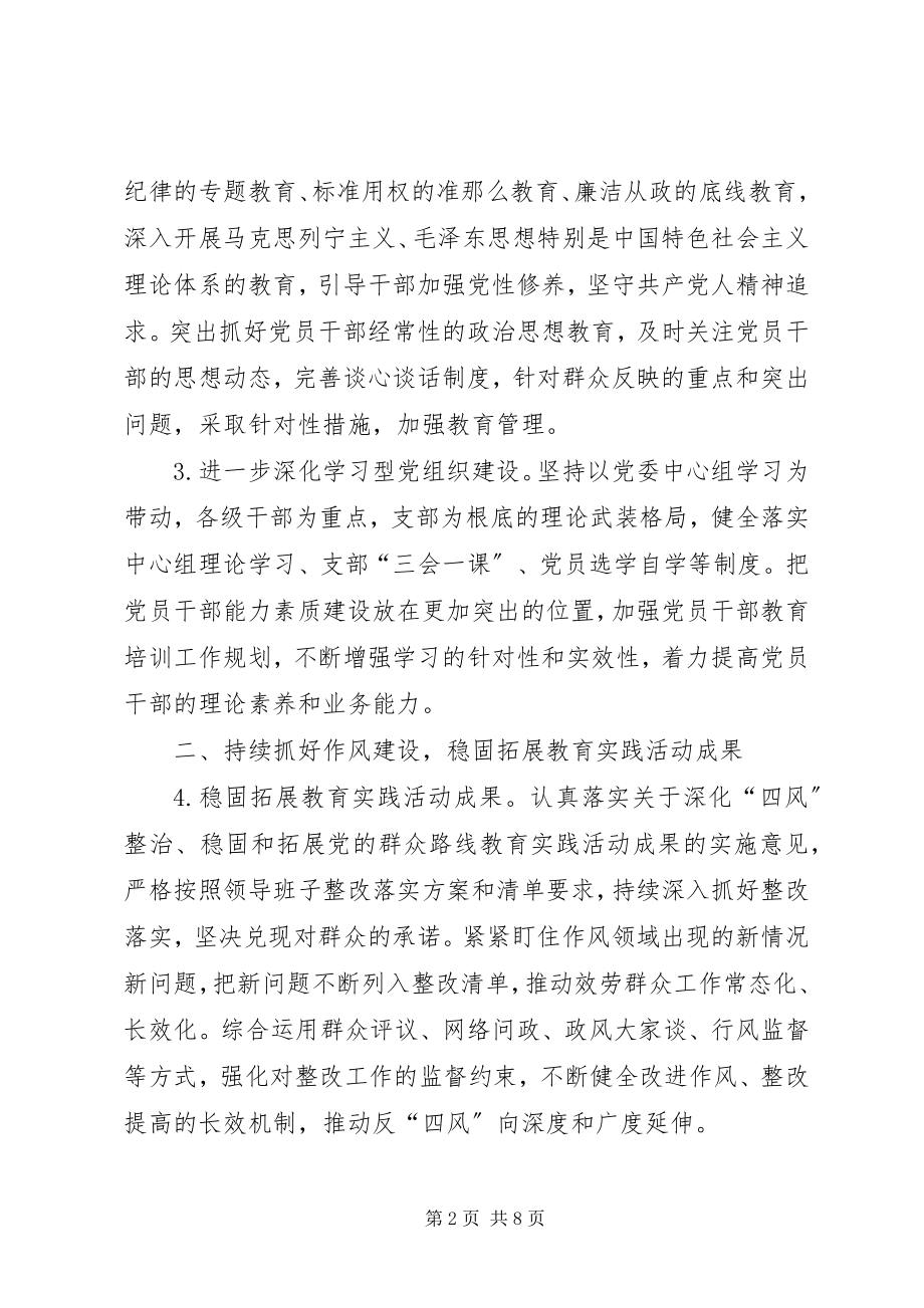 2023年教育局机关党支部党建工作要点.docx_第2页