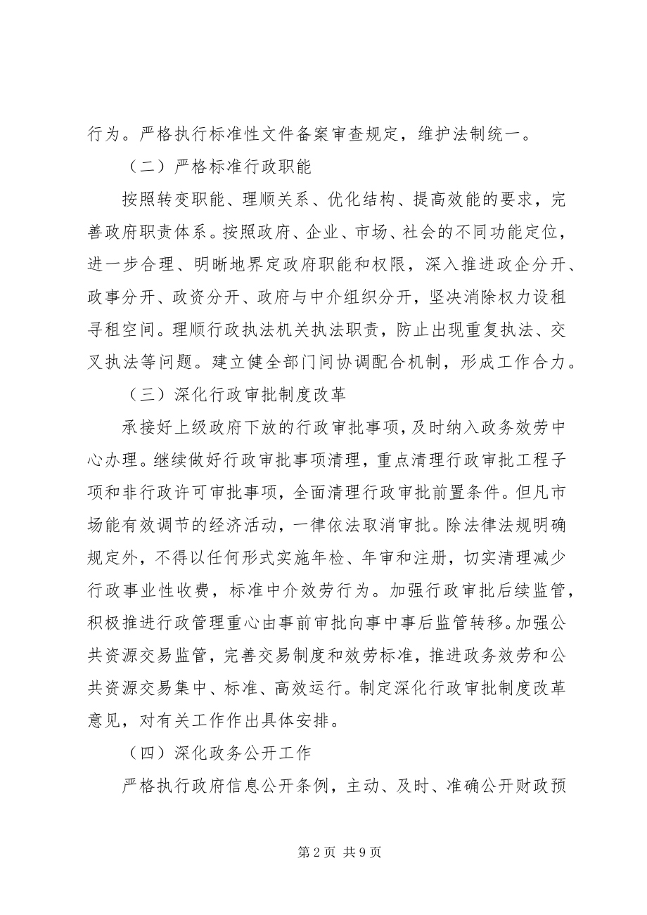 2023年县度依法行政工作计划.docx_第2页