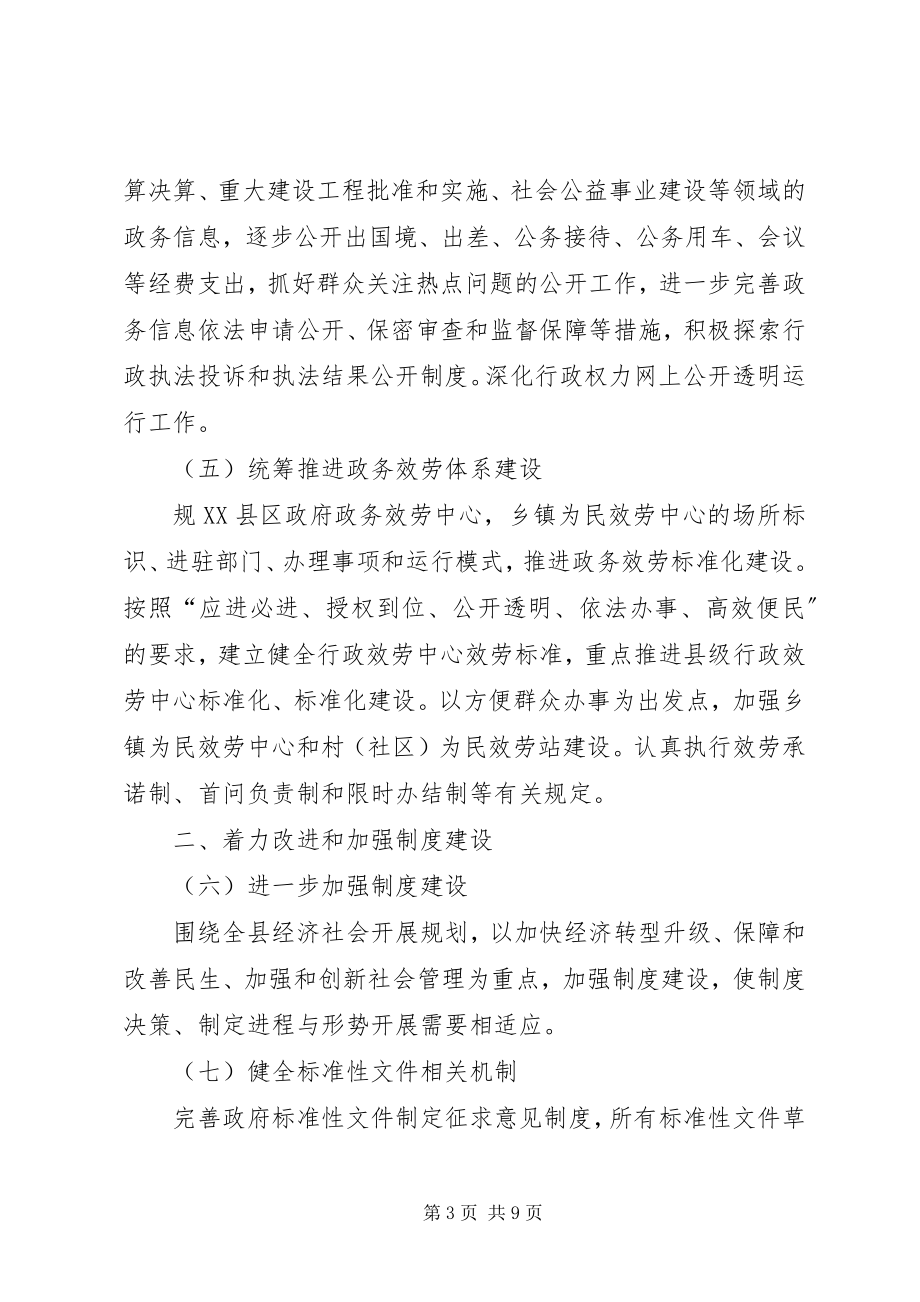 2023年县度依法行政工作计划.docx_第3页