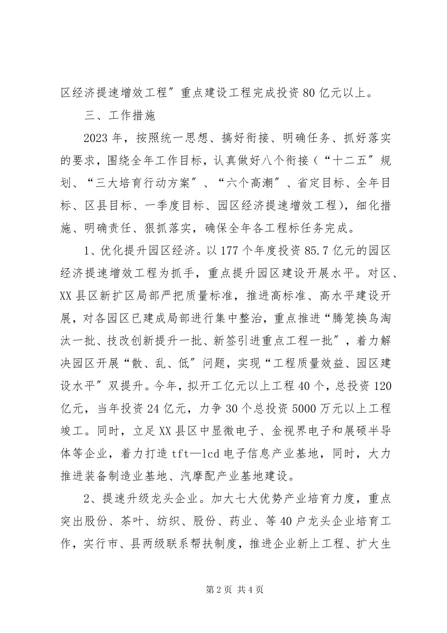 2023年全市工业经济工作计划.docx_第2页