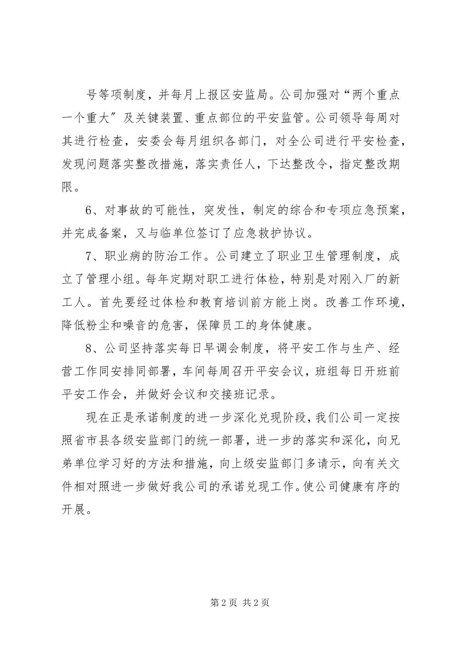 2023年落实企业主体责任汇报材料.docx_第2页