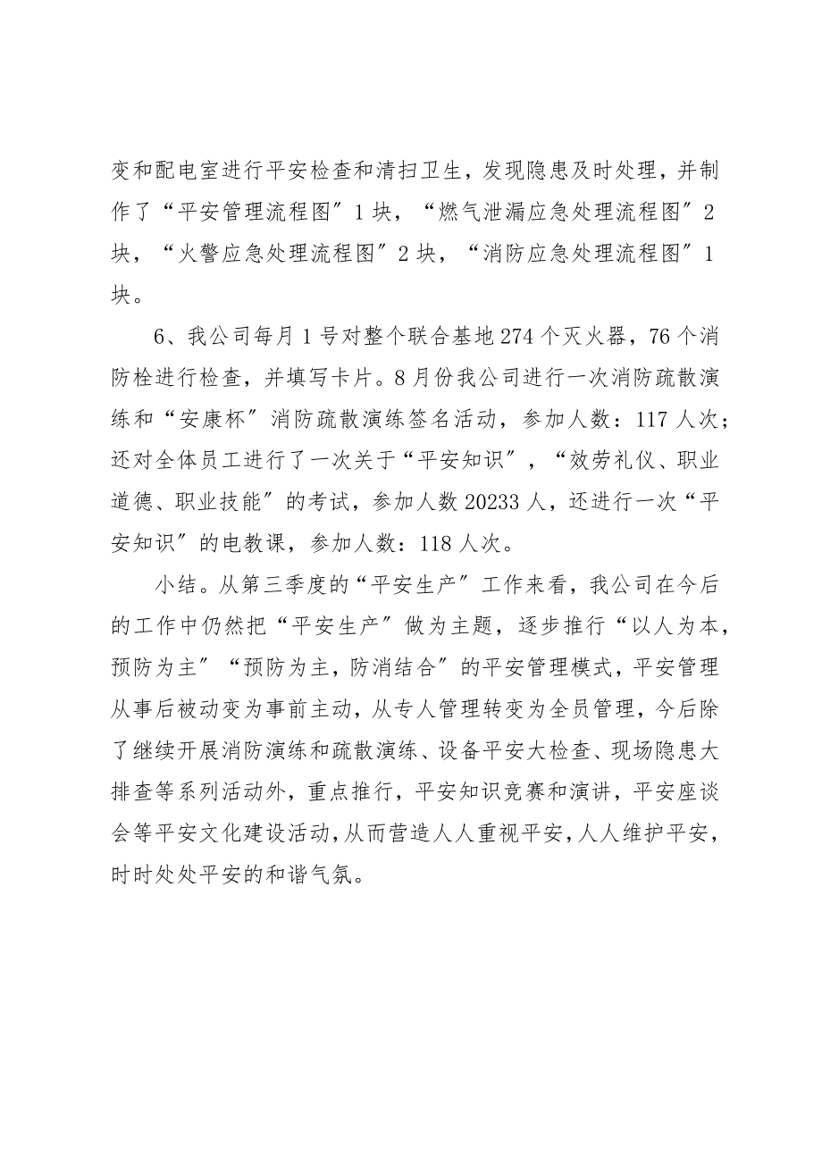 2023年第三季度工作总结总结新编.docx_第2页