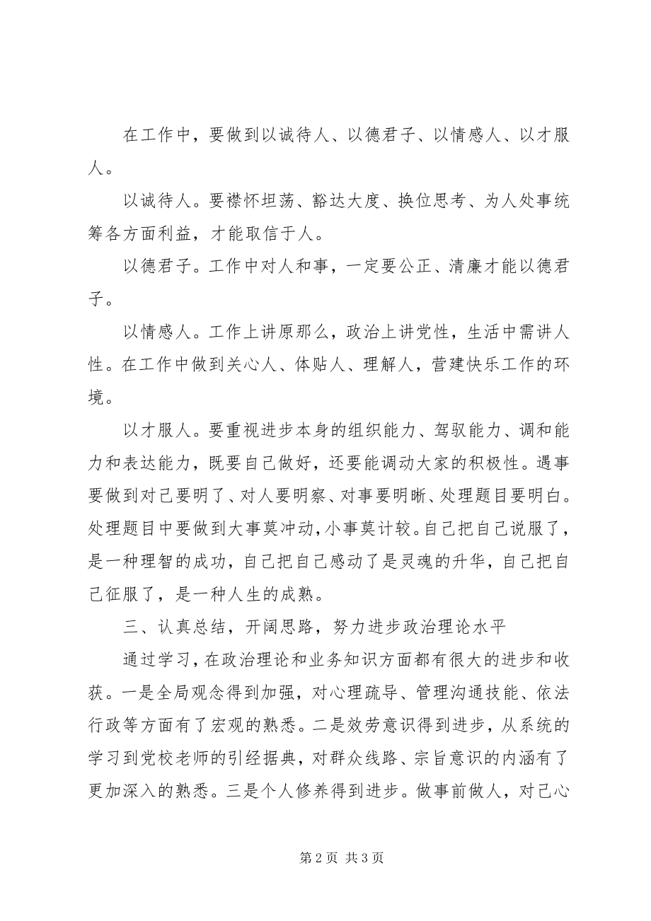 2023年新任科级干部岗前培训心得体会.docx_第2页