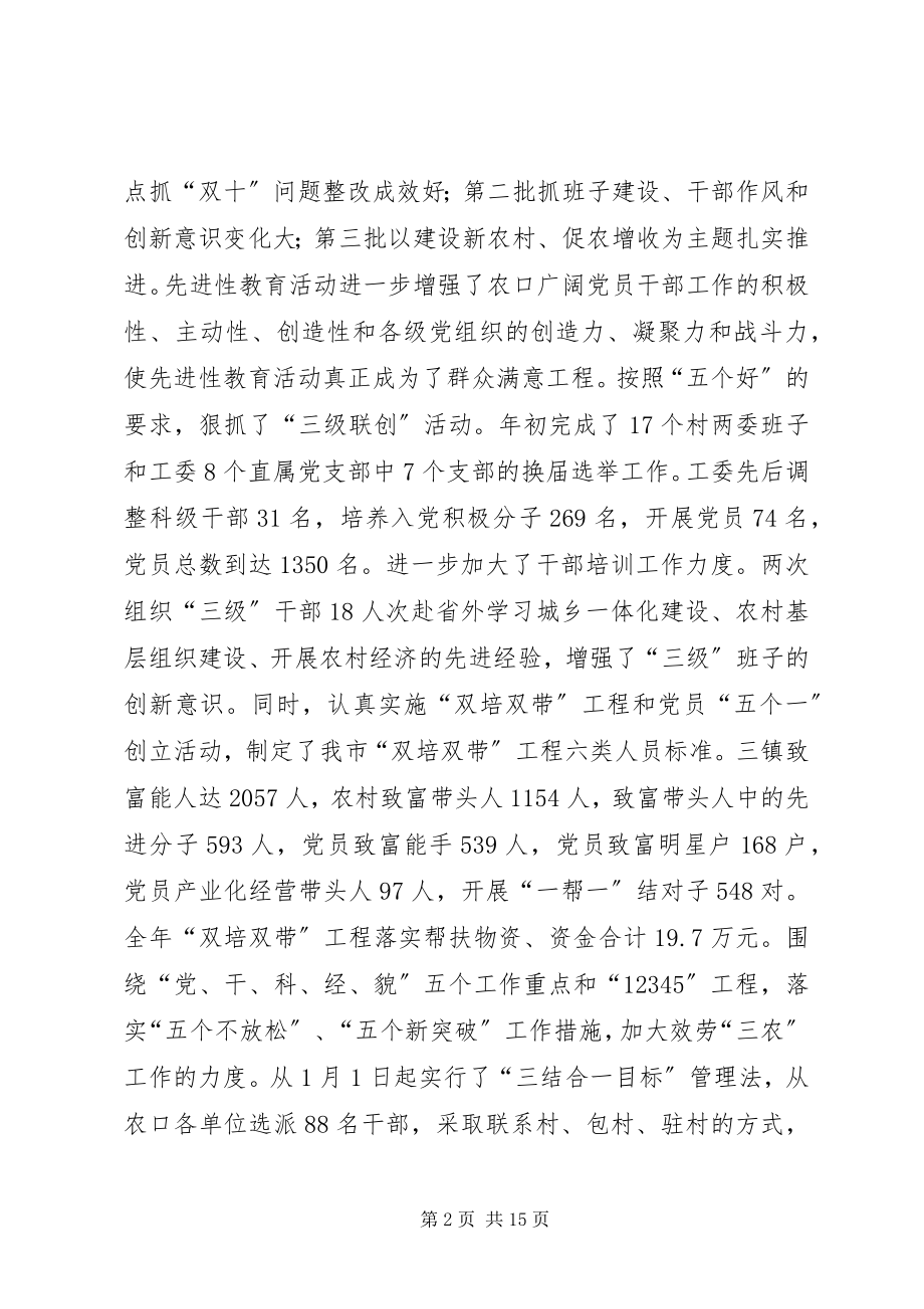 2023年在农业和农村经济工作会议上的讲话（行政一把手）.docx_第2页