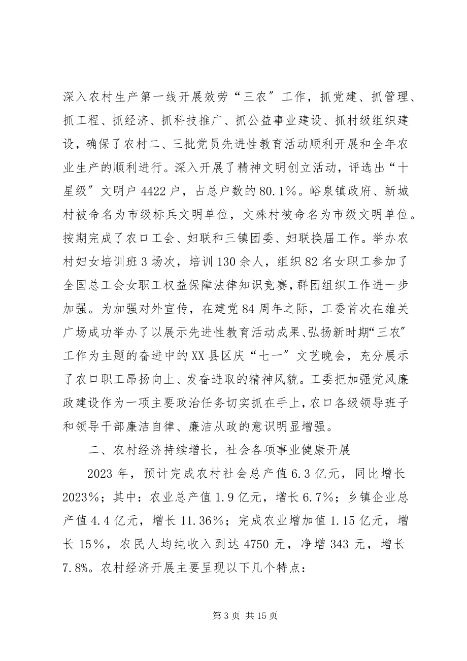 2023年在农业和农村经济工作会议上的讲话（行政一把手）.docx_第3页