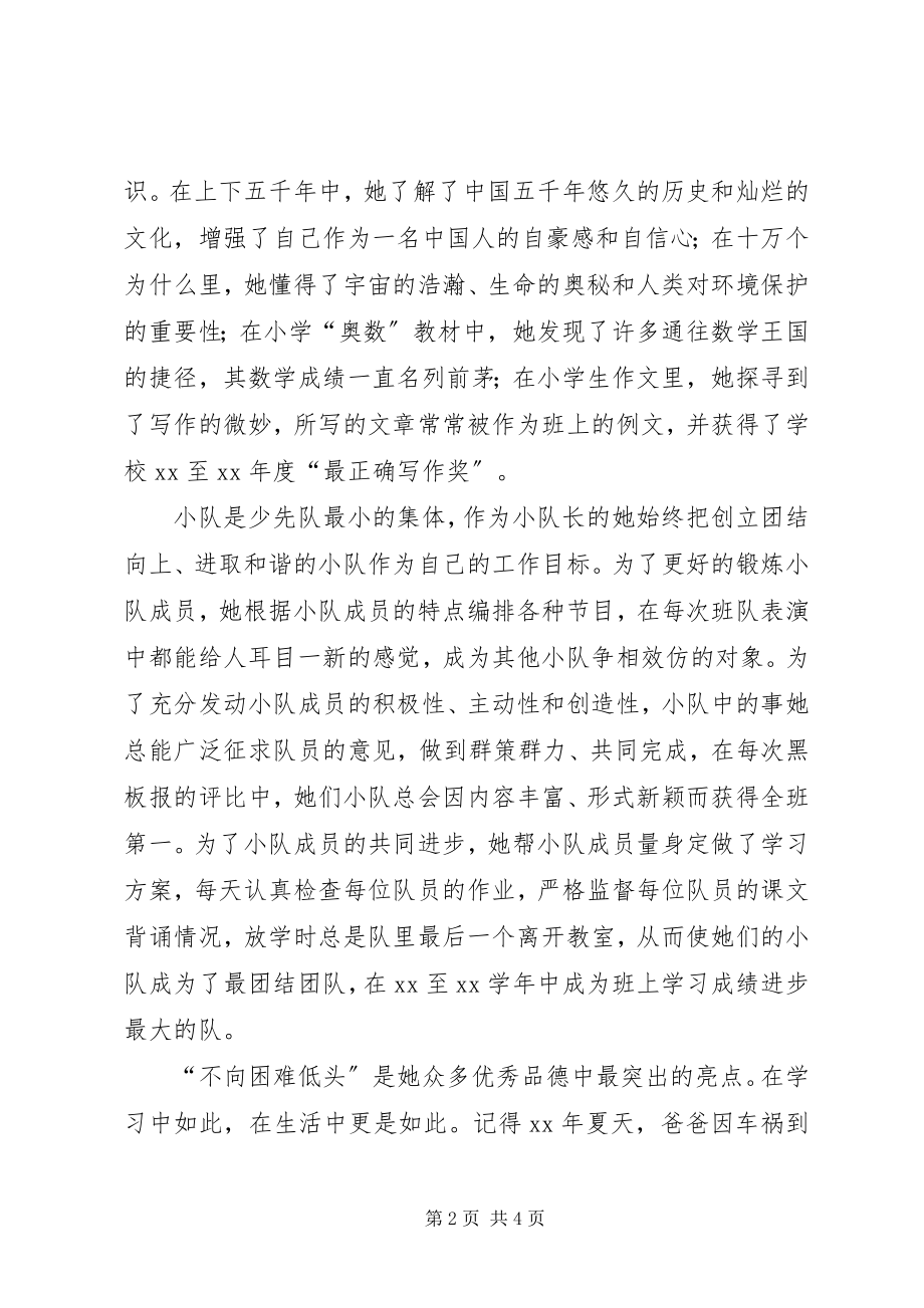 2023年优秀少先队员评选材料.docx_第2页