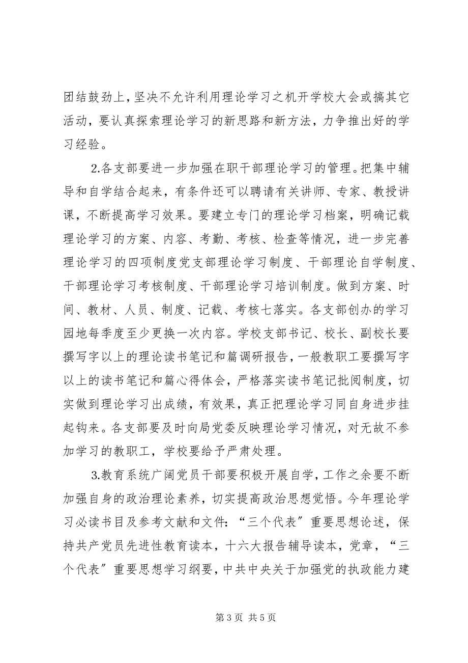 2023年县教育局党委今年度干部理论学习工作安排意见.docx_第3页