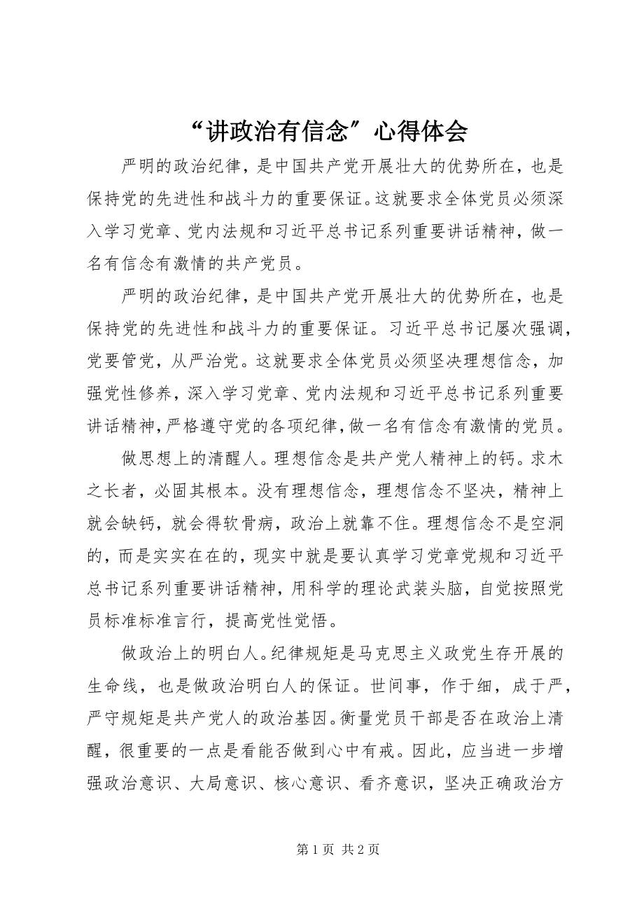 2023年讲政治有信念心得体会.docx_第1页