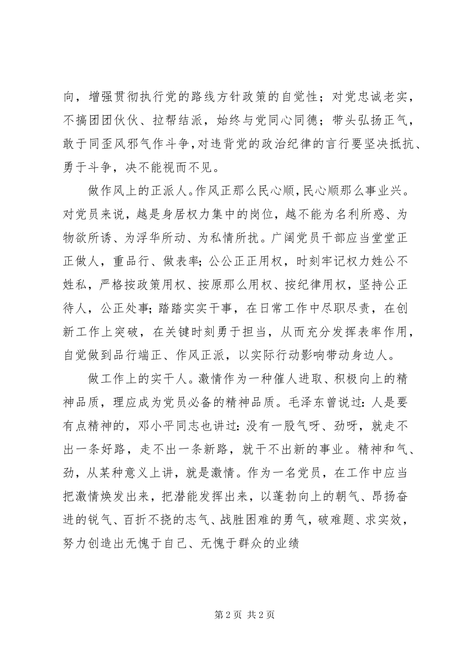 2023年讲政治有信念心得体会.docx_第2页