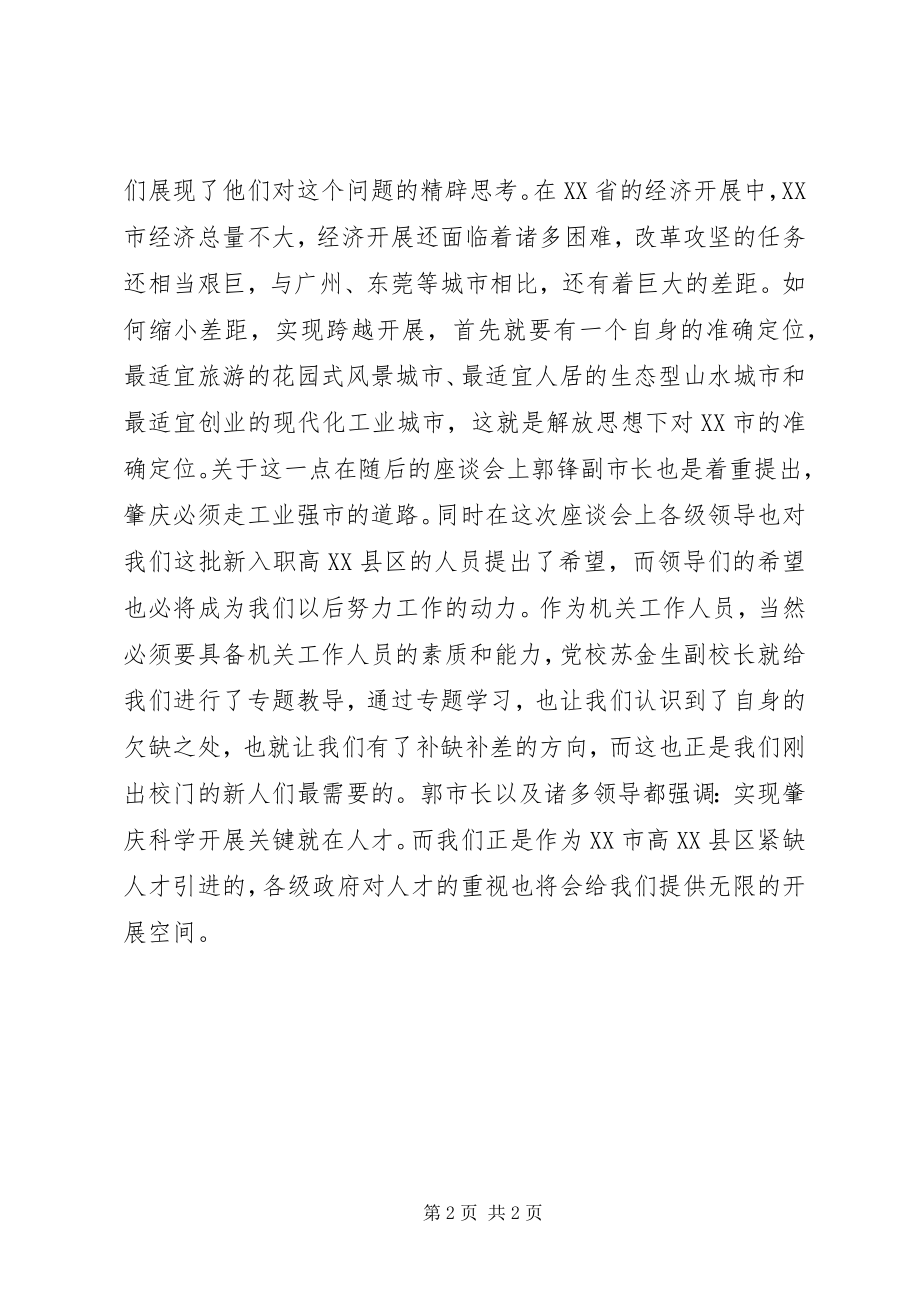 2023年岗前培训学习心得.docx_第2页