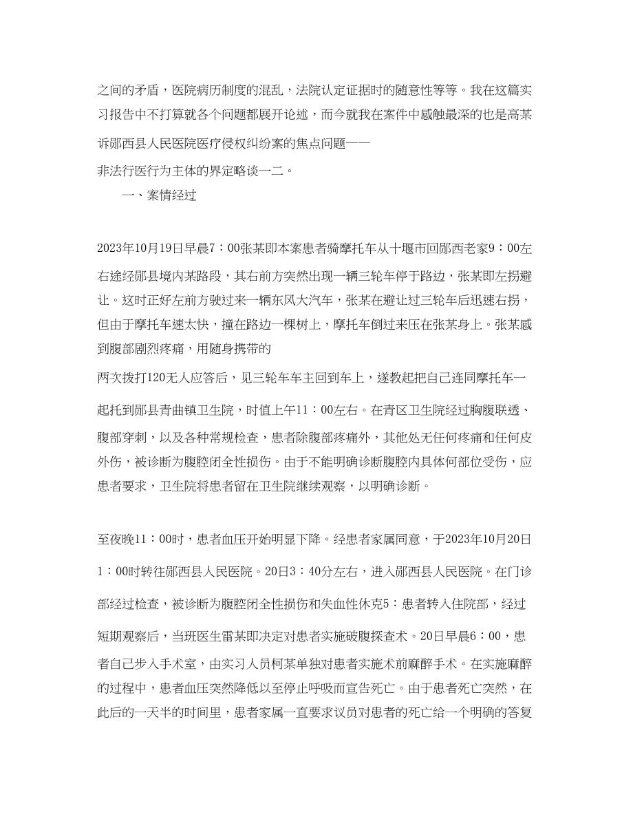 2023年律师事务所实习心得体会范文3篇.docx_第2页