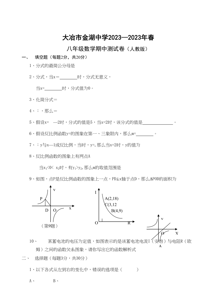 2023年湖北大冶金湖0809下八年级期中测试卷版.docx_第1页