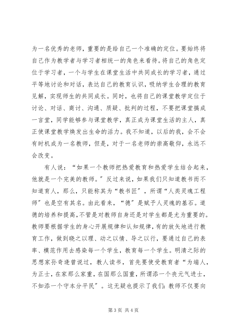 2023年《高等教育学》心得体会新编.docx_第3页