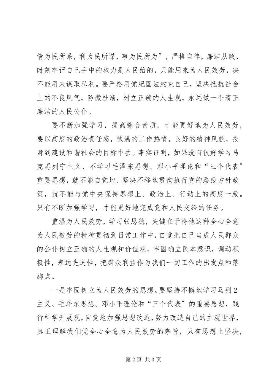 2023年读《为人民服务》心得体会[定稿].docx_第2页