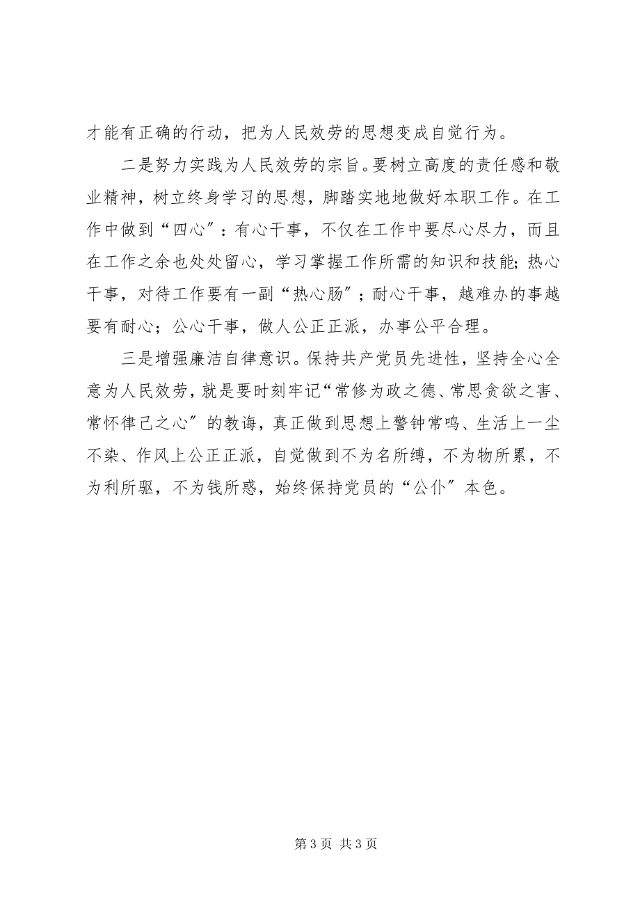 2023年读《为人民服务》心得体会[定稿].docx_第3页