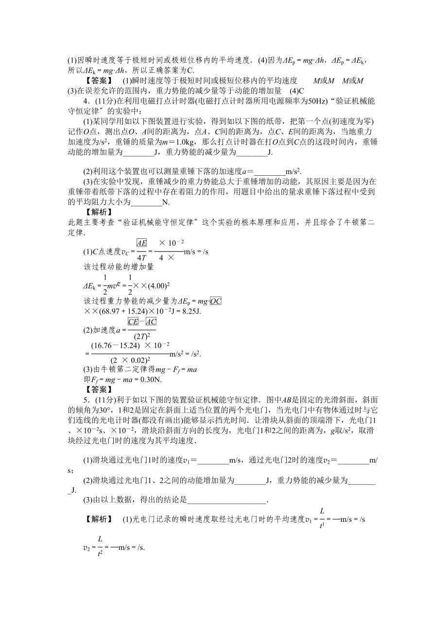 2023年高考物理实验5验证机械能守恒定律练习.docx_第2页