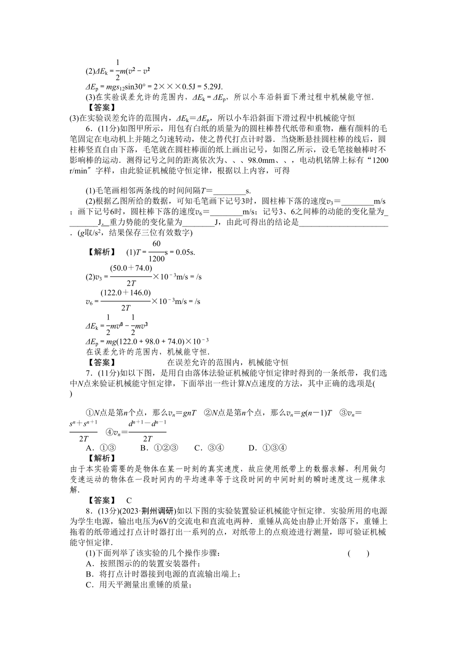 2023年高考物理实验5验证机械能守恒定律练习.docx_第3页