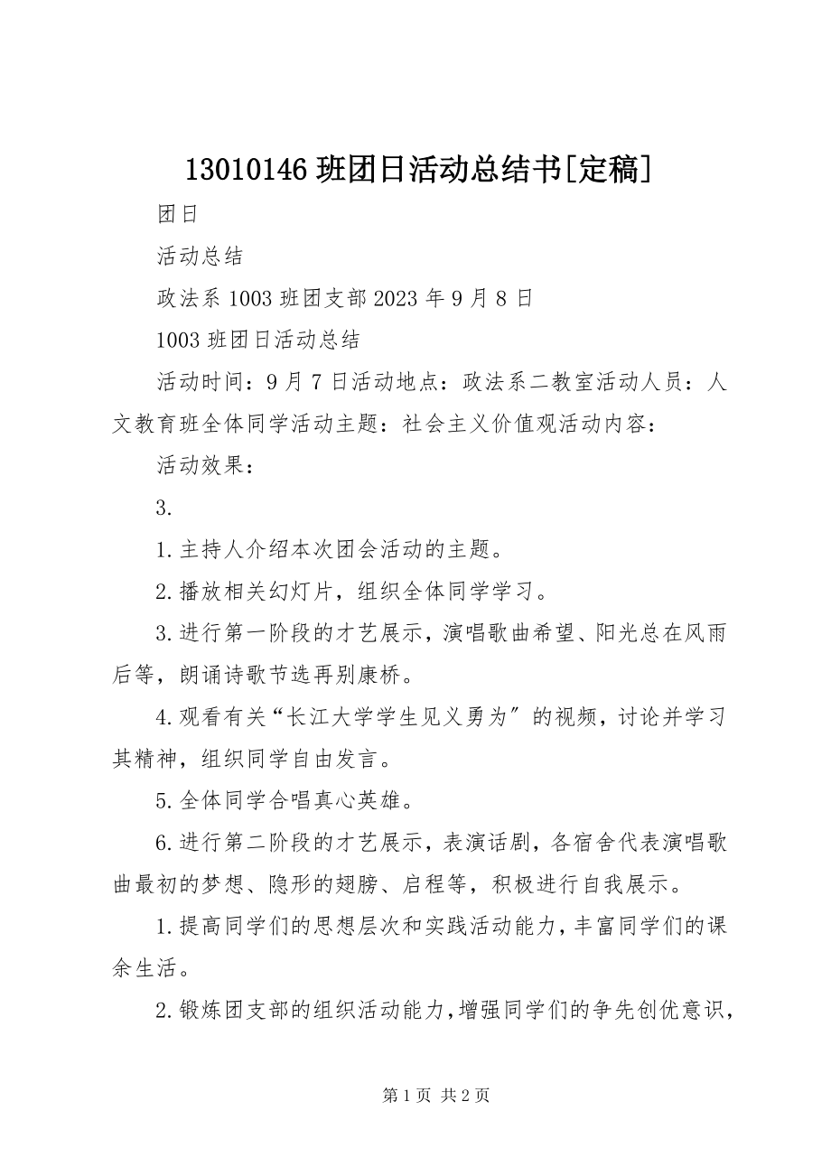 2023年班团日活动总结书.docx_第1页