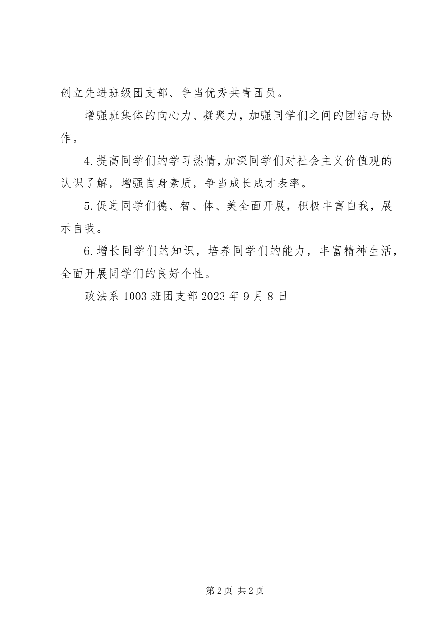 2023年班团日活动总结书.docx_第2页