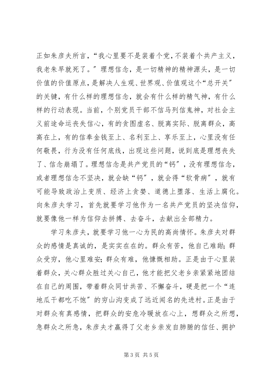 2023年学习朱彦夫刘浩.docx_第3页