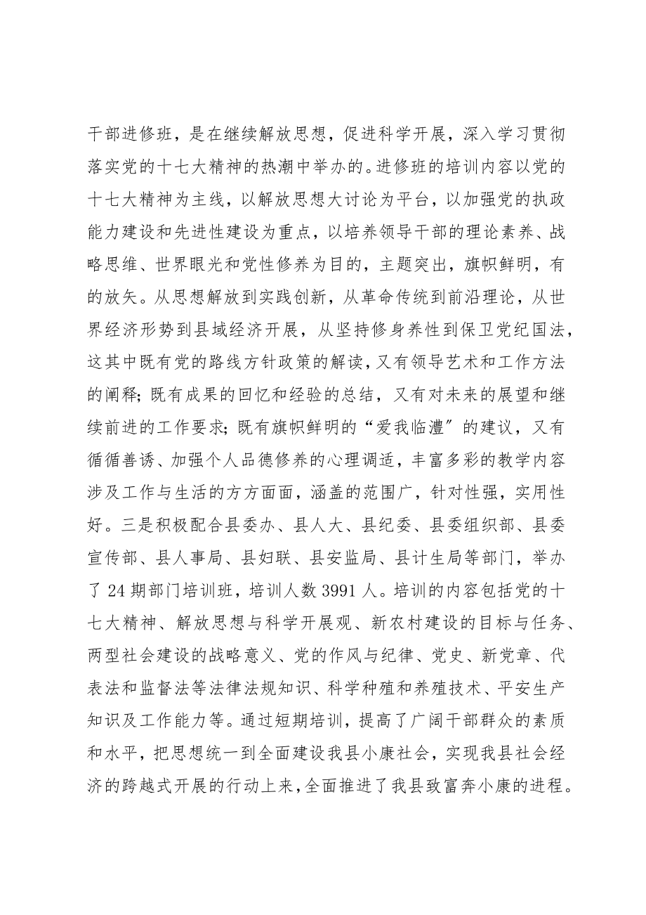 2023年党校教务科工作总结.docx_第2页