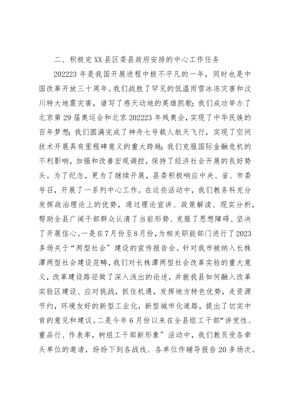 2023年党校教务科工作总结.docx_第3页