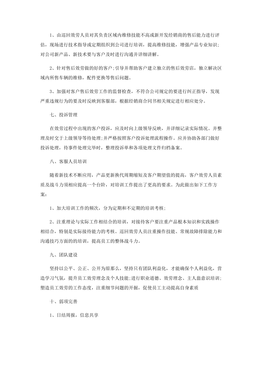 2023年售后服务个人工作计划范例.docx_第3页